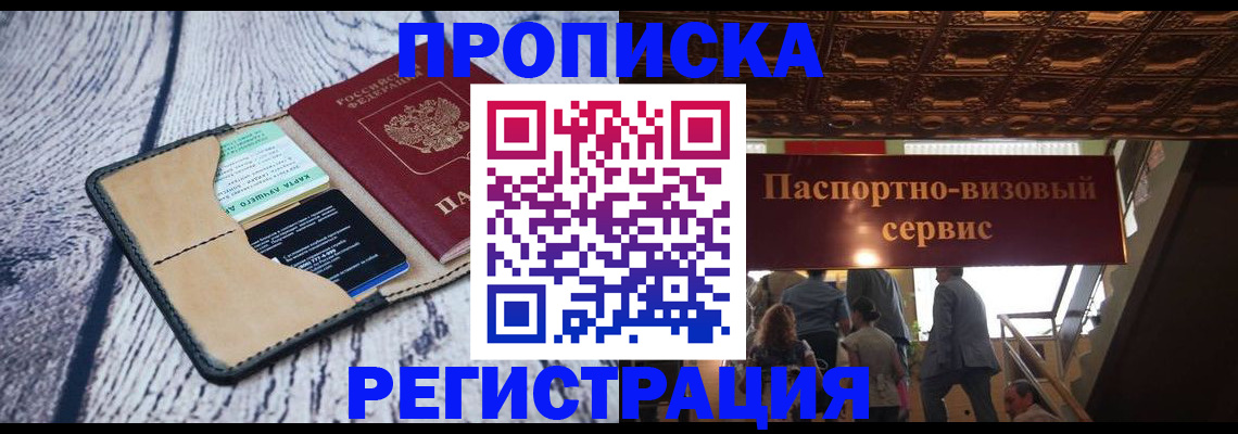 прописка для военкомата в Бердске